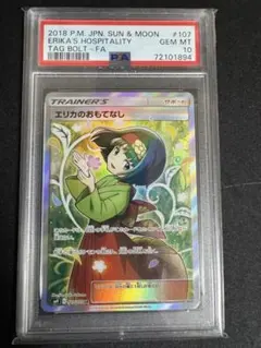 2026年最新】エリカのおもてなし sr psa9の人気アイテム - メルカリ