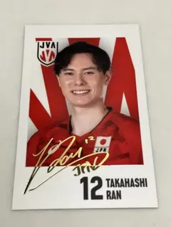 2026年最新】髙橋藍 サインの人気アイテム - メルカリ