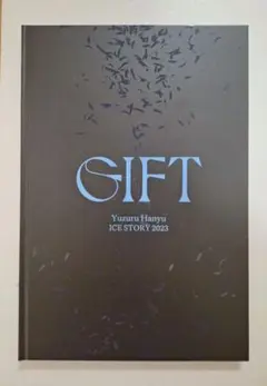 2026年最新】羽生結弦 gift アフターパンフレットの人気アイテム