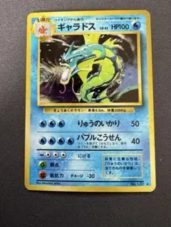 2026年最新】ギャラドス旧裏の人気アイテム - メルカリ