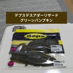 2026年最新】デスアダーリザードの人気アイテム - メルカリ