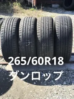 2026年最新】ダンロップ 265 60R18の人気アイテム - メルカリ