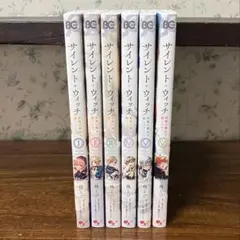 2026年最新】サイレントウィッチ 全巻の人気アイテム - メルカリ