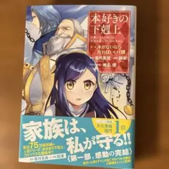 2026年最新】本好きの下剋上 第4部の人気アイテム - メルカリ