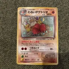 2026年最新】第4弾拡張パックロケット団の人気アイテム - メルカリ