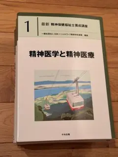 2026年最新】精神保健福祉士養成講座の人気アイテム - メルカリ