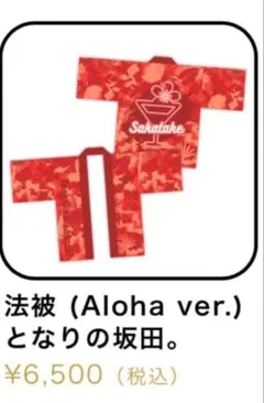 2026年最新】坂田 法被の人気アイテム - メルカリ