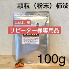 2026年最新】柿渋の人気アイテム - メルカリ