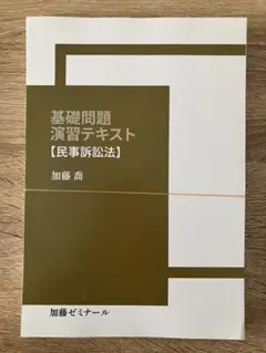 2026年最新】加藤ゼミナールの人気アイテム - メルカリ