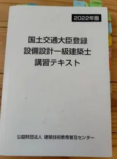 2026年最新】設備設計一級建築士の人気アイテム - メルカリ
