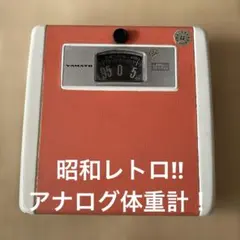 2026年最新】昭和レトロ体重計の人気アイテム - メルカリ