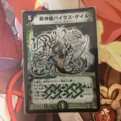 2026年最新】超神龍バイラス・ゲイルの人気アイテム - メルカリ