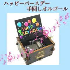 2026年最新】オルゴール ハッピーバースデーの人気アイテム - メルカリ