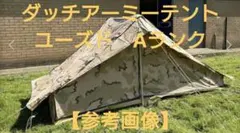 2026年最新】ダッチアーミーテントの人気アイテム - メルカリ