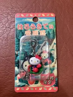 2026年最新】ハローキティ飛騨路限定の人気アイテム - メルカリ