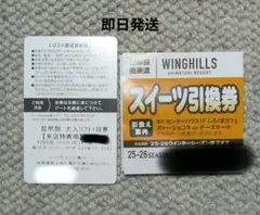 2026年最新】ウィングヒルズ リフト 券の人気アイテム - メルカリ