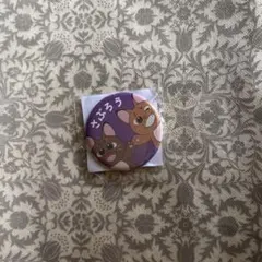 2026年最新】鉢屋三郎 缶バッジ ナンジャタウンの人気アイテム - メルカリ