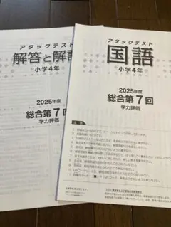 2026年最新】アタックテスト 小4の人気アイテム - メルカリ