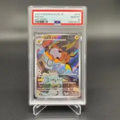 2026年最新】ライチュウar psa10の人気アイテム - メルカリ