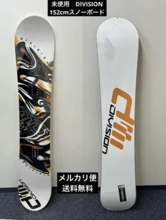 2026年最新】division スノーボードの人気アイテム - メルカリ