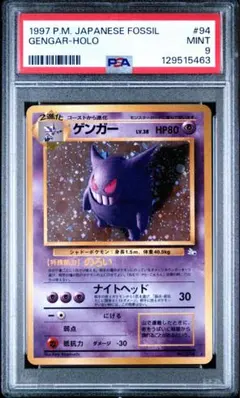 2026年最新】ゲンガー 旧裏 psa9の人気アイテム - メルカリ