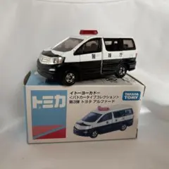 2026年最新】トミカ イトーヨーカドー パトカーの人気アイテム - メルカリ
