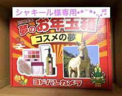 2026年最新】ヨドバシ コスメの夢の人気アイテム - メルカリ