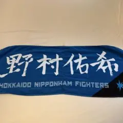 2026年最新】野村佑希の人気アイテム - メルカリ