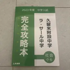 2026年最新】英進館 ラ・サールの人気アイテム - メルカリ