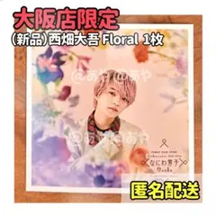 2026年最新】西畑大吾ましかくフォトの人気アイテム - メルカリ