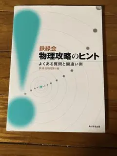 2026年最新】鉄緑会物理の人気アイテム - メルカリ