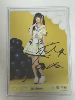 2026年最新】山田杏佳 直筆の人気アイテム - メルカリ