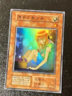 2026年最新】遊戯王 薄幸の美少女の人気アイテム - メルカリ