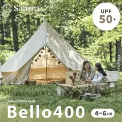 2026年最新】スモア bello400の人気アイテム - メルカリ