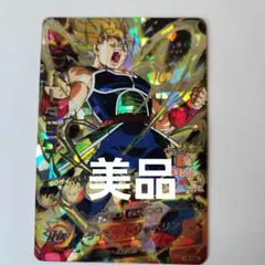 2026年最新】ドラゴンボールヒーローズ h5-secの人気アイテム - メルカリ