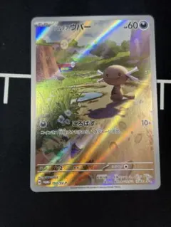 2026年最新】パルデアウパー AR プロモの人気アイテム - メルカリ