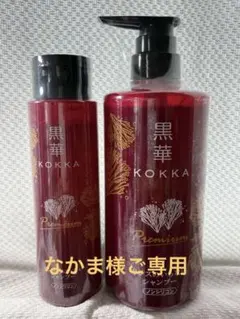 2026年最新】黒華 シャンプーの人気アイテム - メルカリ