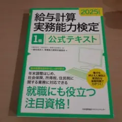 2026年最新】給与計算実務能力検定 1級の人気アイテム - メルカリ