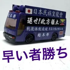 2026年最新】街宣車トミカの人気アイテム - メルカリ