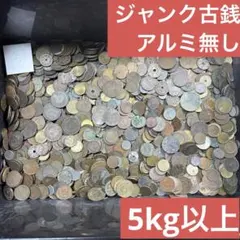2026年最新】古銭 kgの人気アイテム - メルカリ
