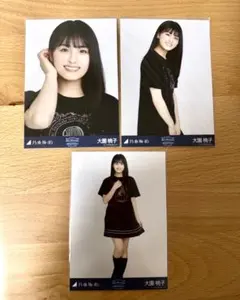 2026年最新】大園桃子 生写真 コンプの人気アイテム - メルカリ