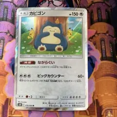 2026年最新】カビゴンながらぐいの人気アイテム - メルカリ