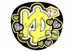 2026年最新】髙地優吾 うちわの人気アイテム - メルカリ