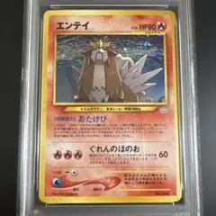 2026年最新】エンテイ 旧裏 psaの人気アイテム - メルカリ