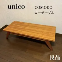 2026年最新】unico テーブルの人気アイテム - メルカリ
