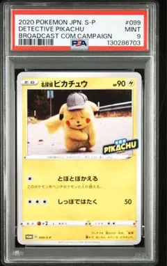 2026年最新】名探偵ピカチュウ プロモ psa9の人気アイテム - メルカリ