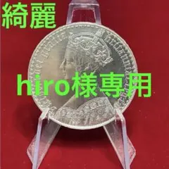 2026年最新】1847年 ヴィクトリア女王 ゴシック クラウンの人気