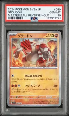 2026年最新】グラードン psa10の人気アイテム - メルカリ
