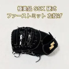 2026年最新】ssk 硬式ファーストミットの人気アイテム - メルカリ