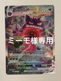 2026年最新】ゲンガーVMAX 020/019 SAの人気アイテム - メルカリ